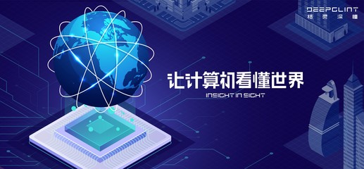 科創(chuàng)板人工智能第一股誕生，格靈深瞳成功登陸資本市場